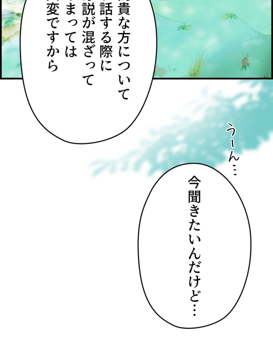 ある継母のメルヘン 第65話 - Trang 54