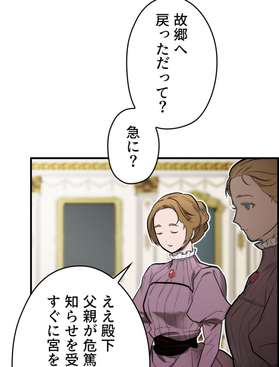 ある継母のメルヘン 第65話 - Trang 59
