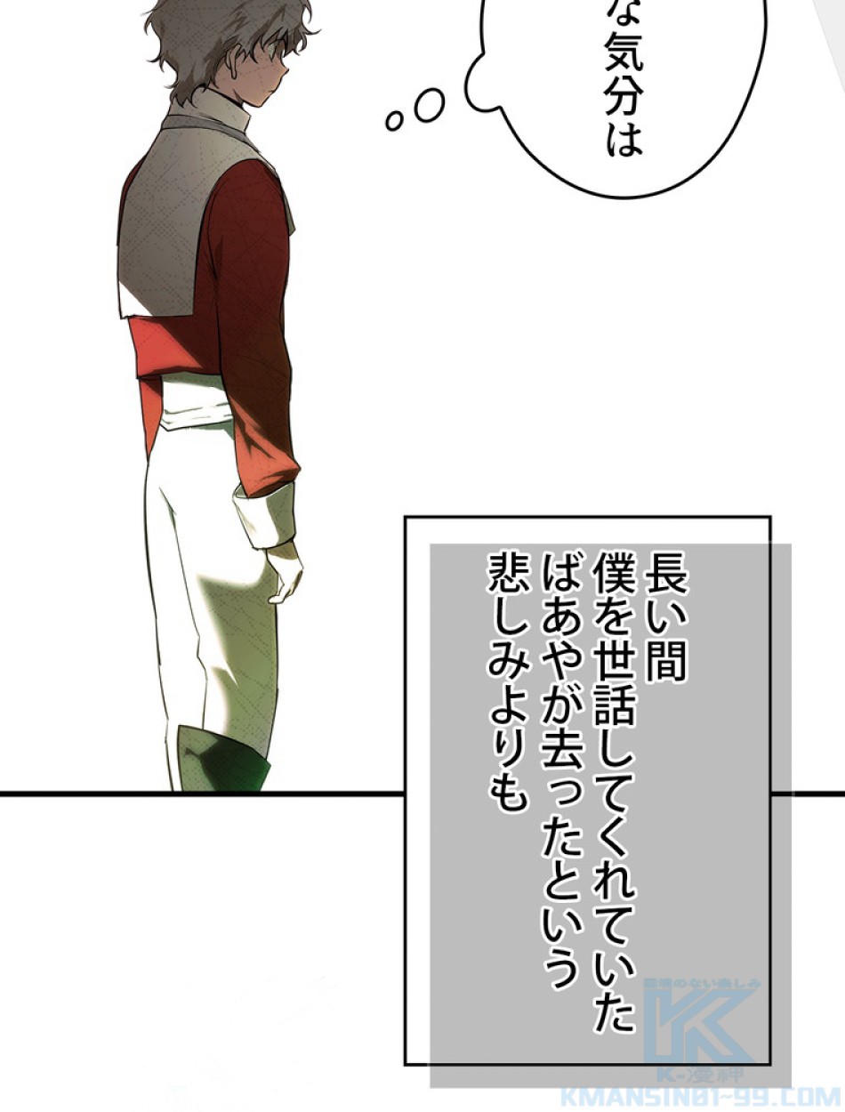 ある継母のメルヘン 第65話 - Trang 64