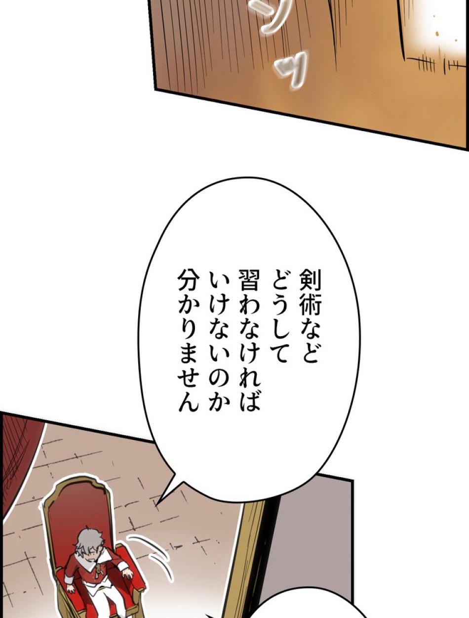 ある継母のメルヘン 第65話 - Trang 8