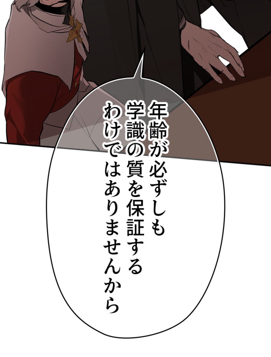 ある継母のメルヘン 第65話 - Trang 83