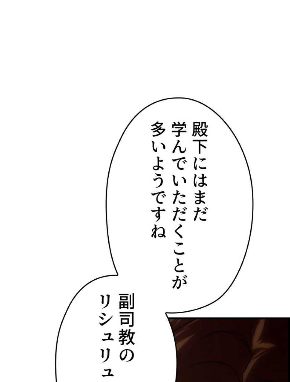 ある継母のメルヘン 第65話 - Trang 84