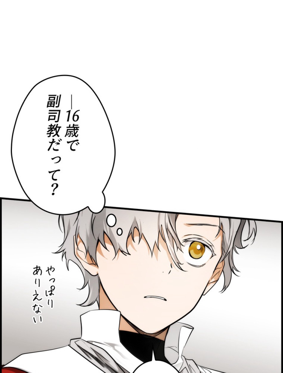 ある継母のメルヘン 第65話 - Trang 87