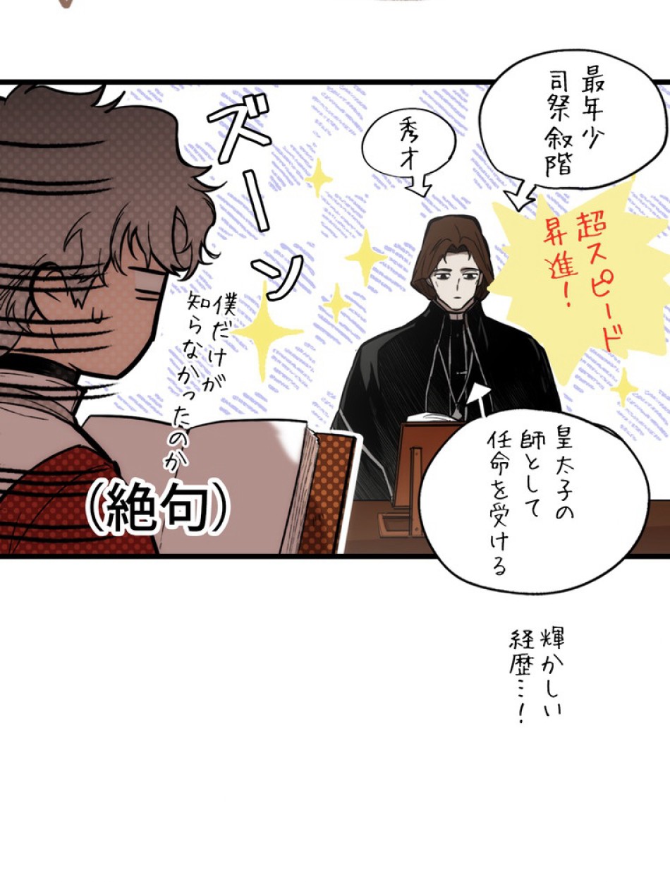 ある継母のメルヘン 第65話 - Trang 90