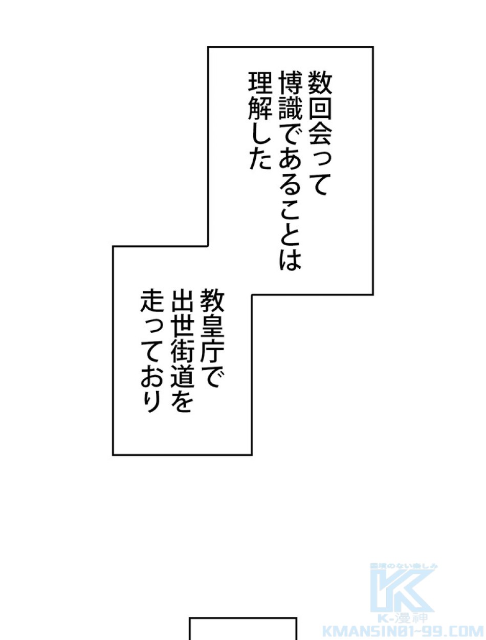 ある継母のメルヘン 第65話 - Trang 91
