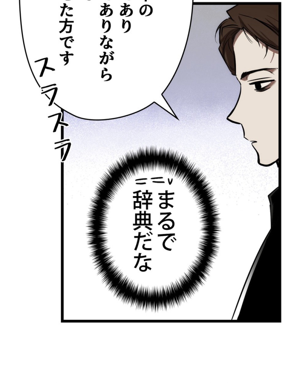 ある継母のメルヘン 第65話 - Trang 95