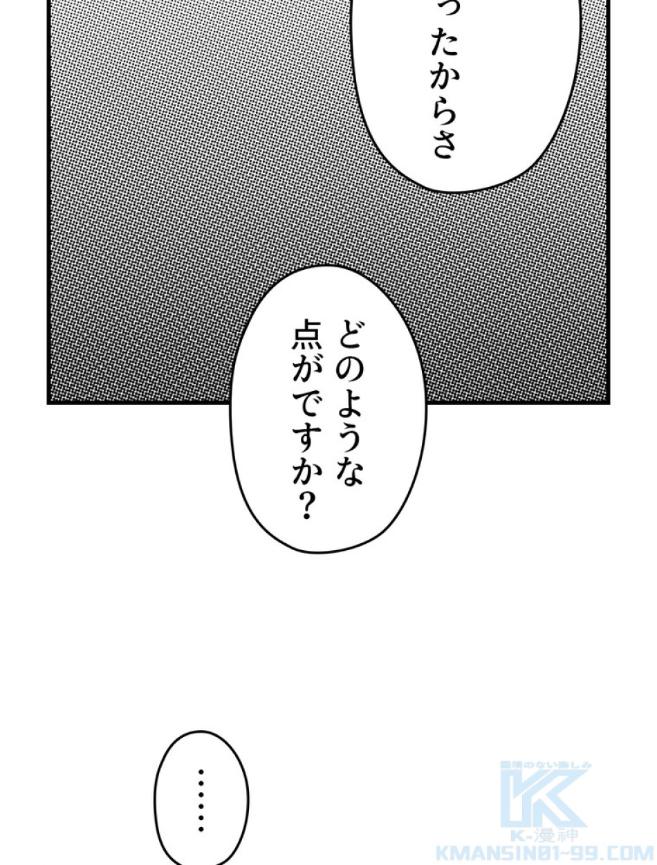 ある継母のメルヘン 第65話 - Trang 97