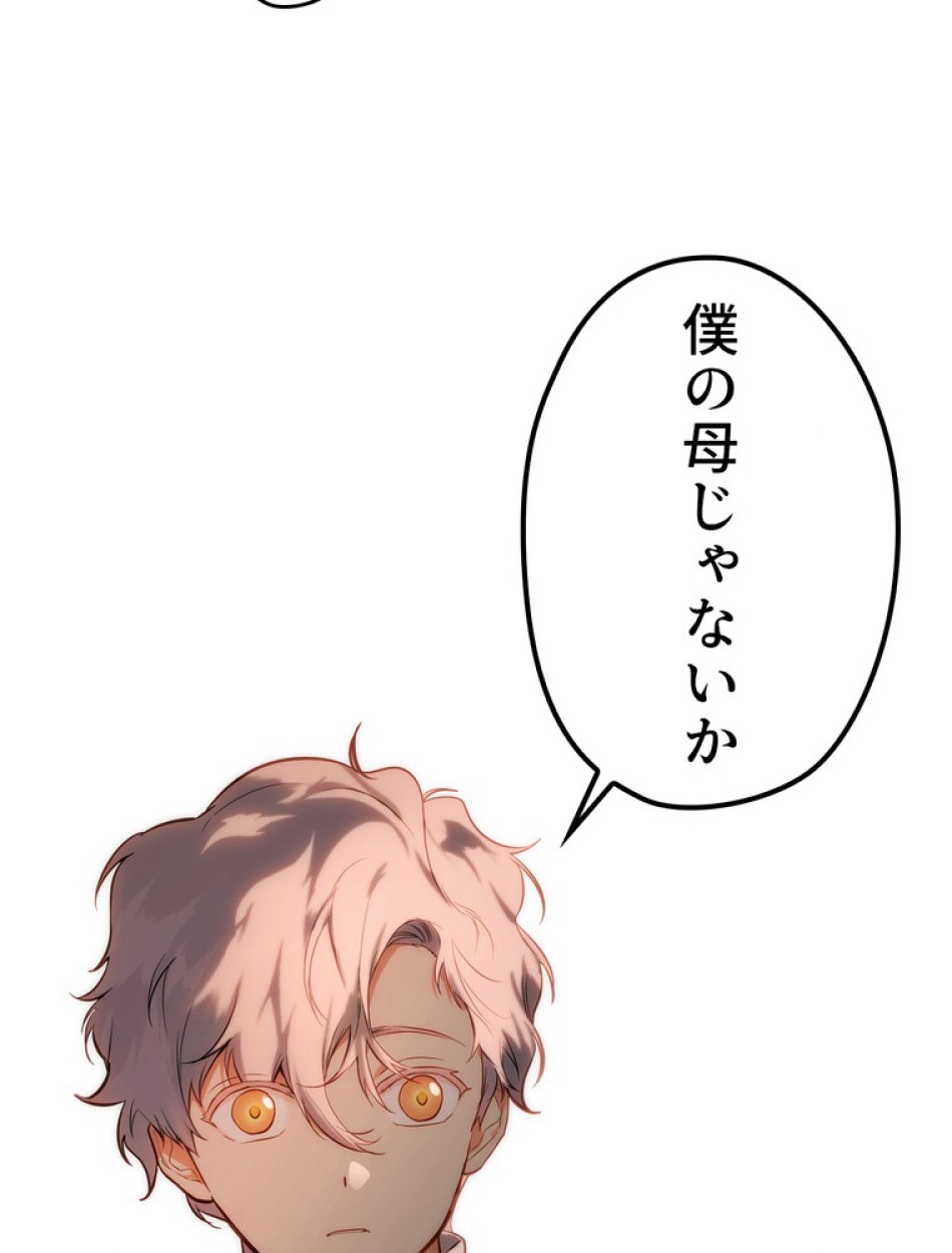 ある継母のメルヘン 第65話 - Trang 98