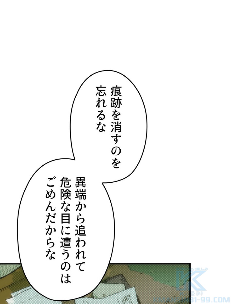 ある継母のメルヘン 第66話 - Trang 10