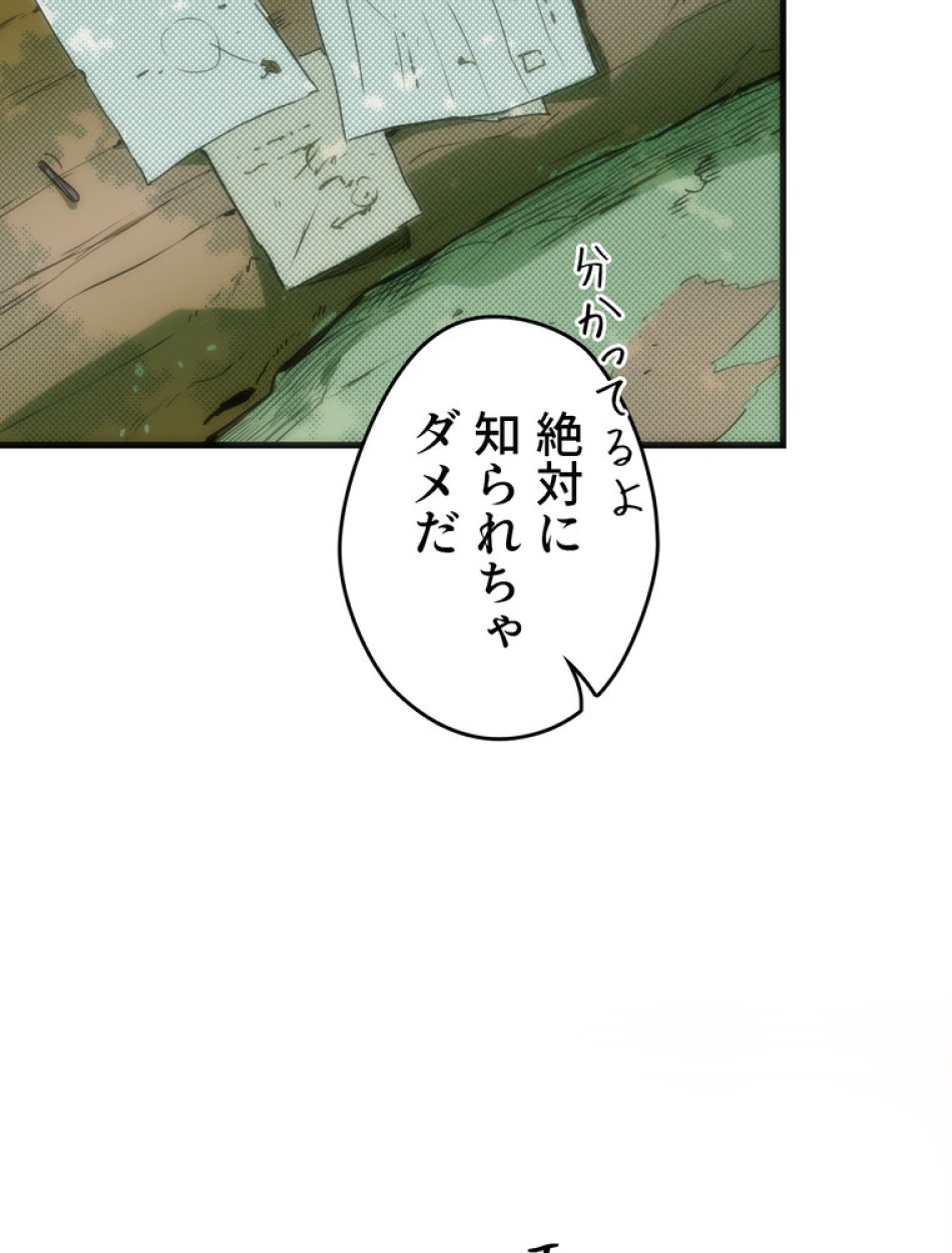 ある継母のメルヘン 第66話 - Trang 11