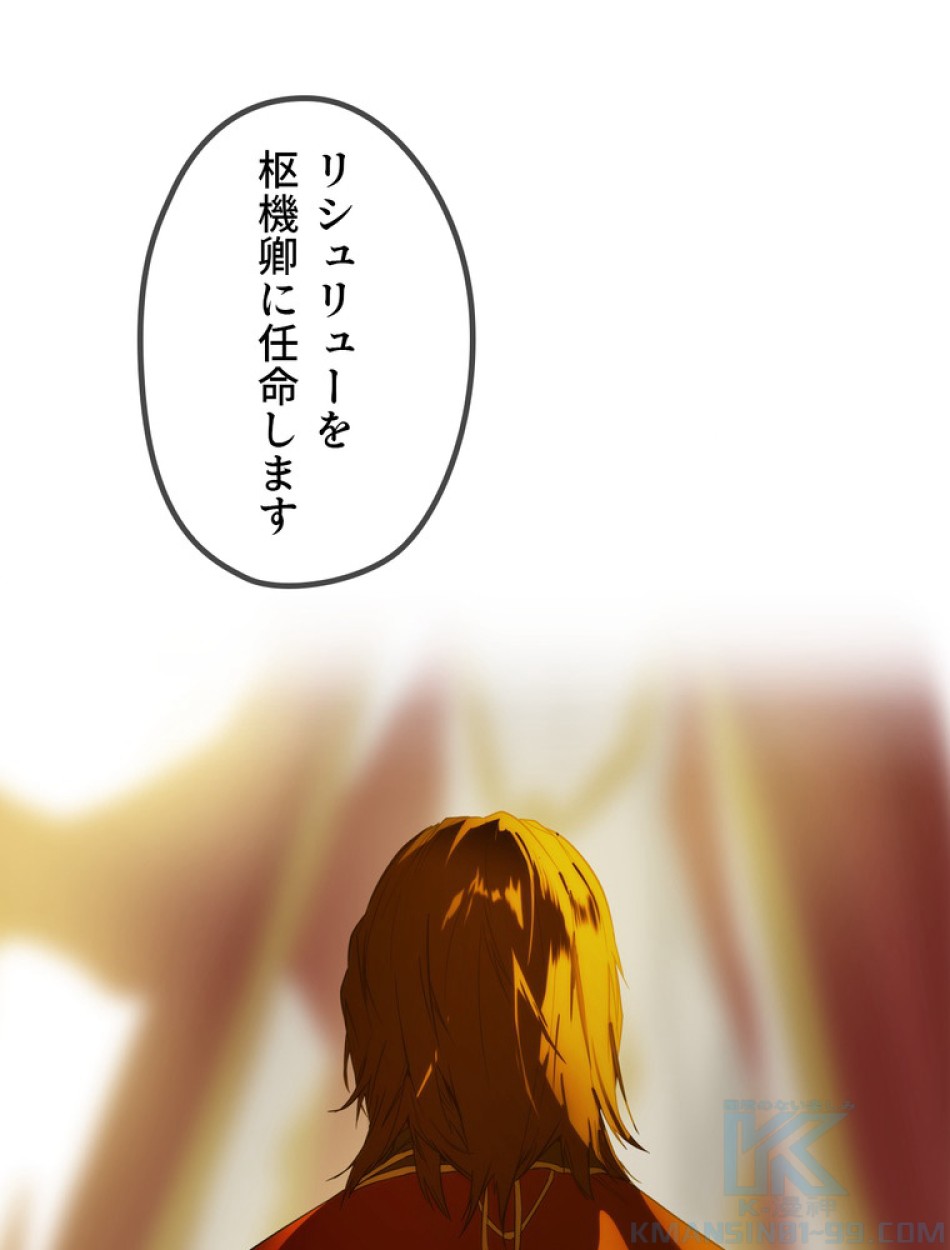 ある継母のメルヘン 第66話 - Trang 151