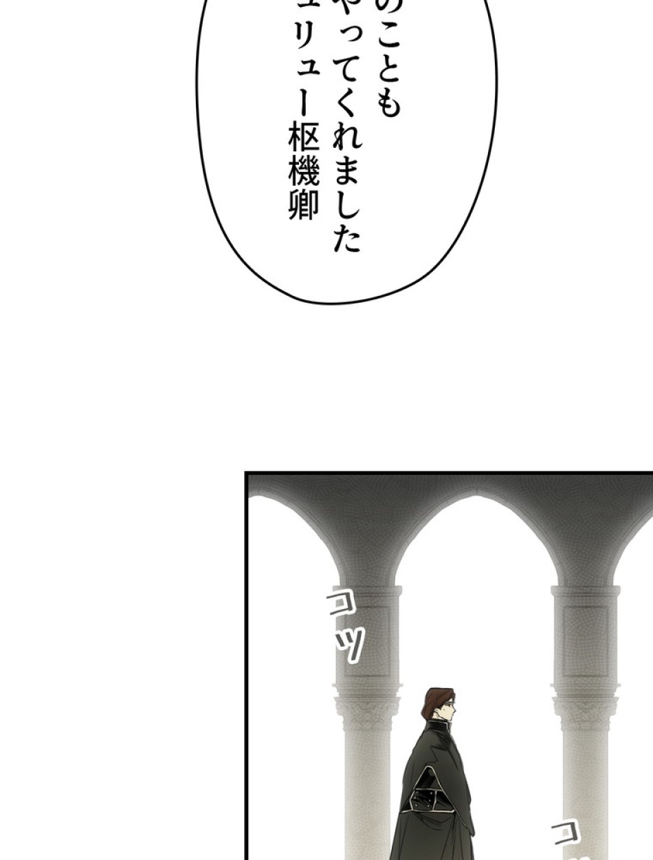 ある継母のメルヘン 第66話 - Trang 155