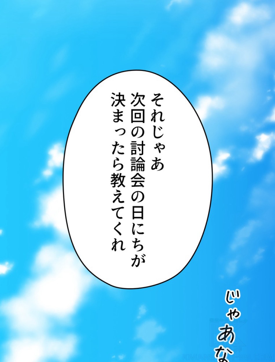 ある継母のメルヘン 第66話 - Trang 16