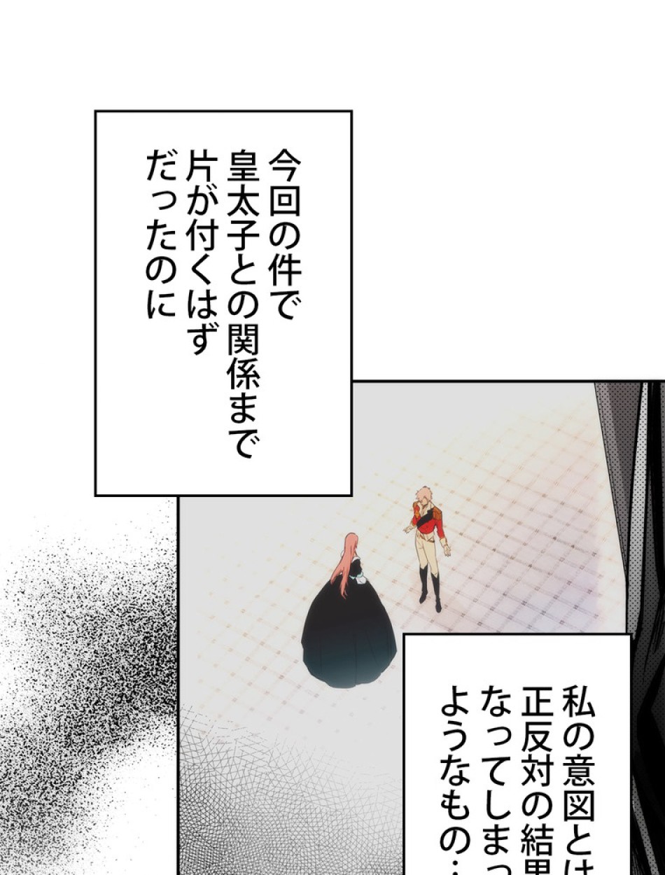 ある継母のメルヘン 第66話 - Trang 168