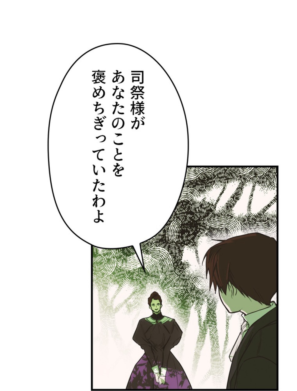 ある継母のメルヘン 第66話 - Trang 20