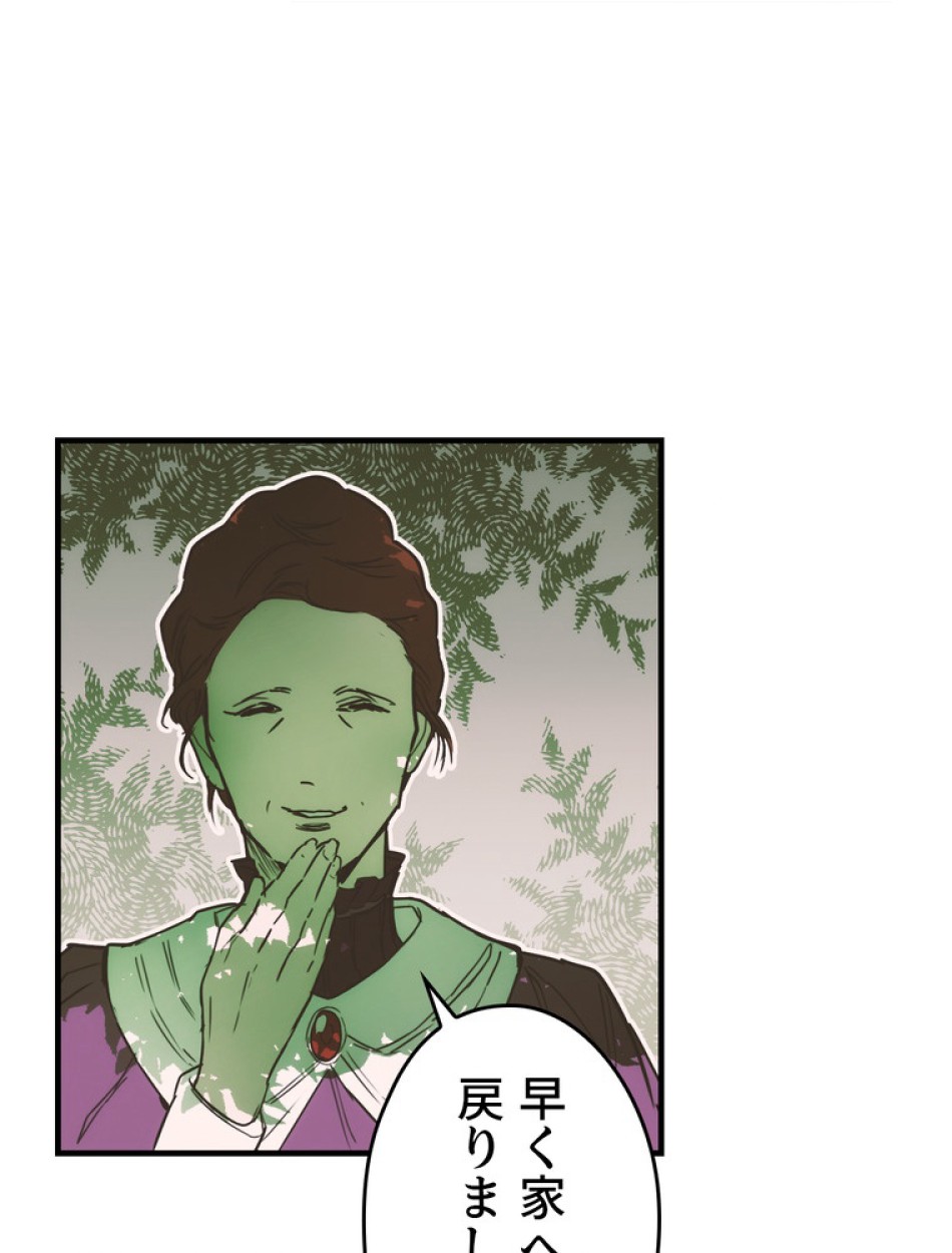 ある継母のメルヘン 第66話 - Trang 21