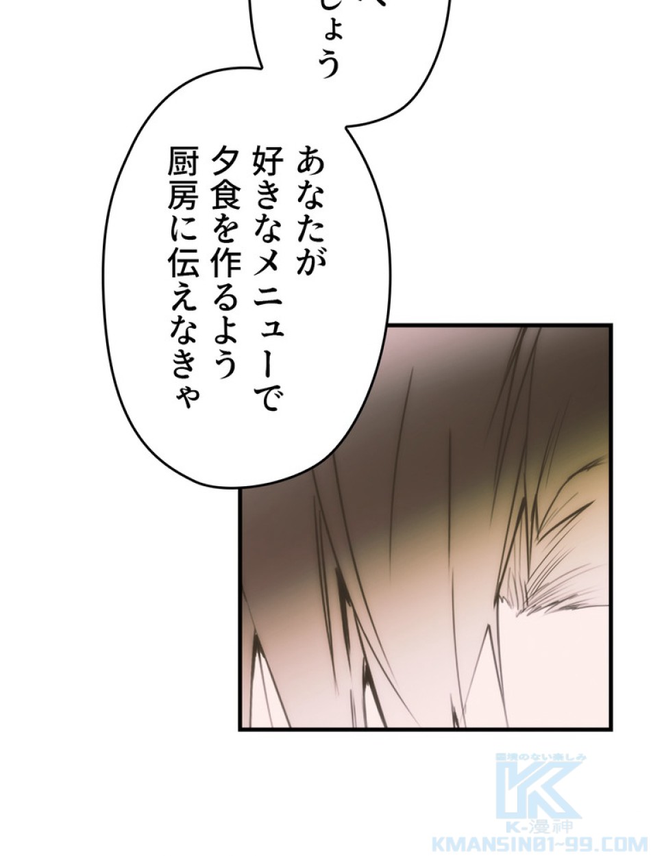 ある継母のメルヘン 第66話 - Trang 22