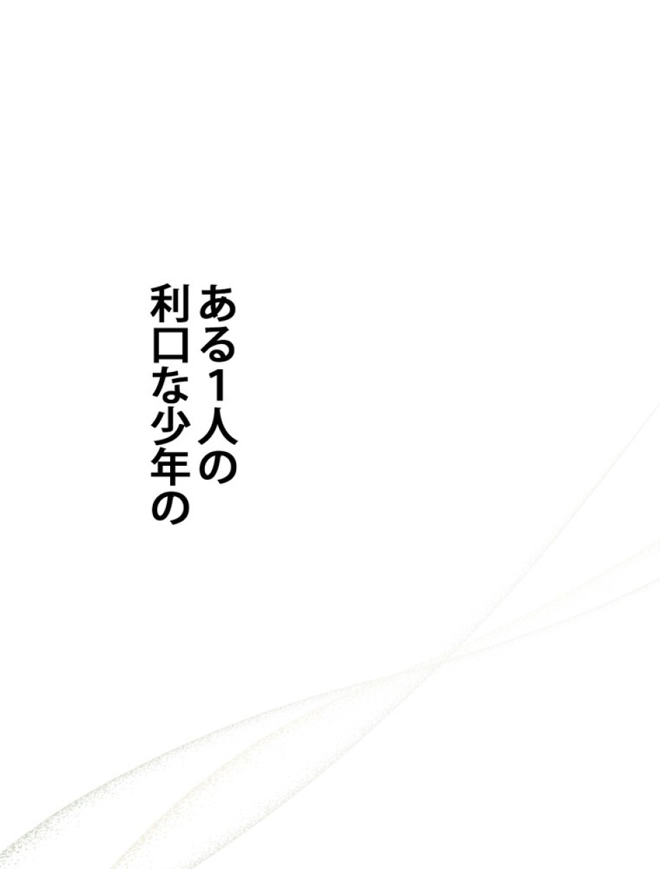 ある継母のメルヘン 第66話 - Trang 23