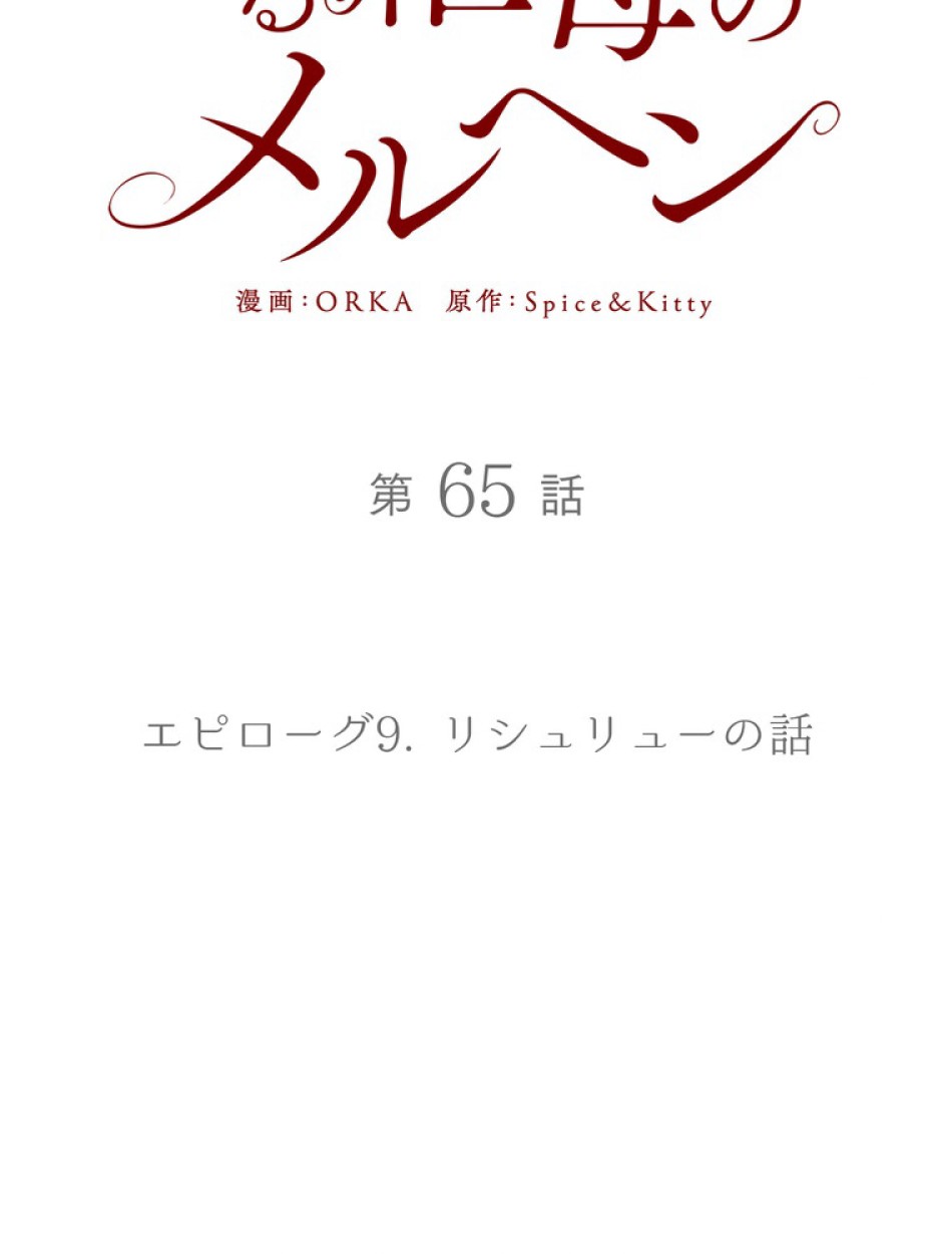 ある継母のメルヘン 第66話 - Trang 27
