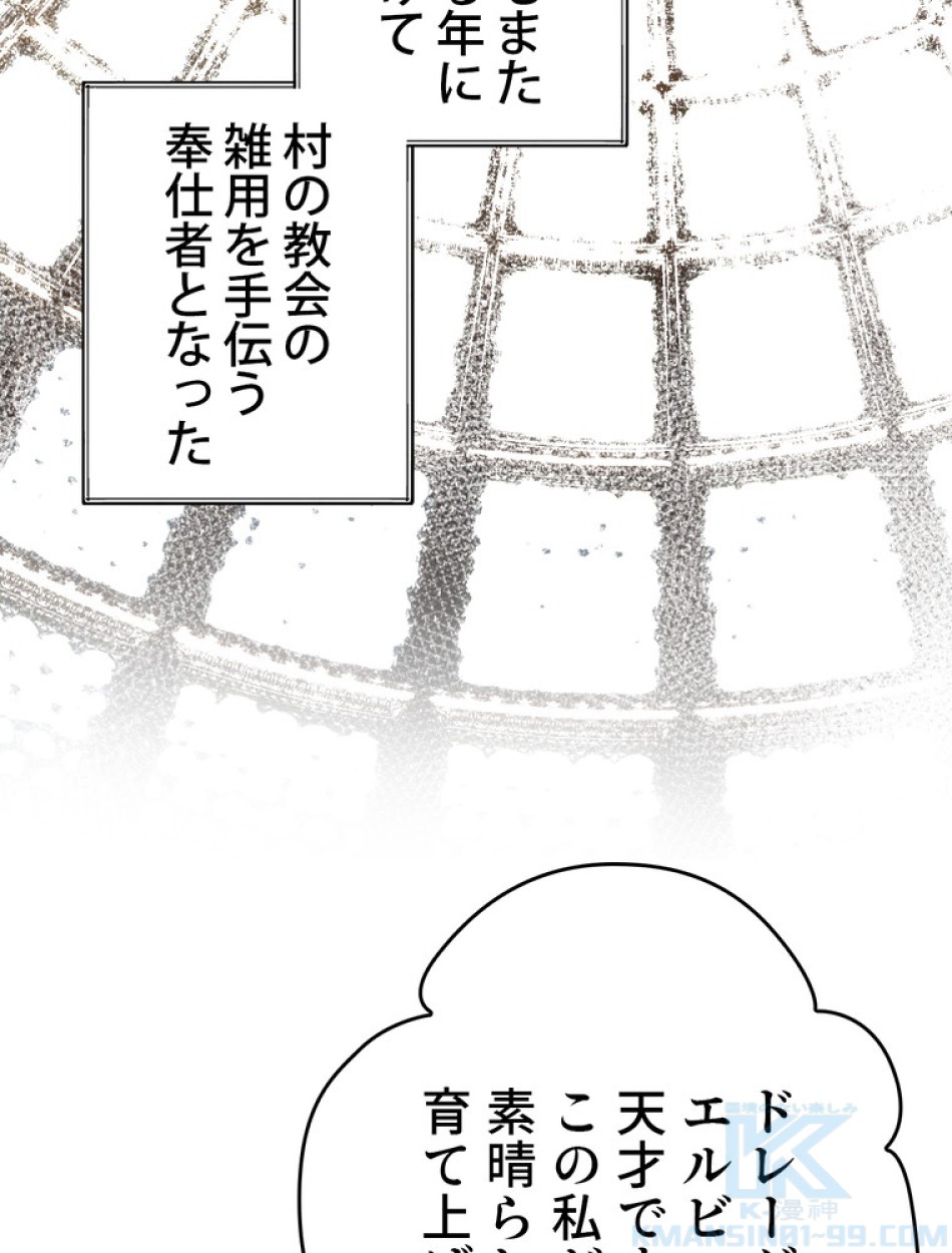 ある継母のメルヘン 第66話 - Trang 31