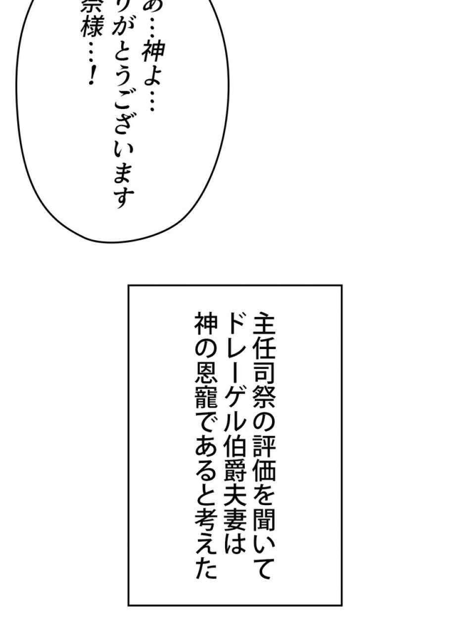 ある継母のメルヘン 第66話 - Trang 33