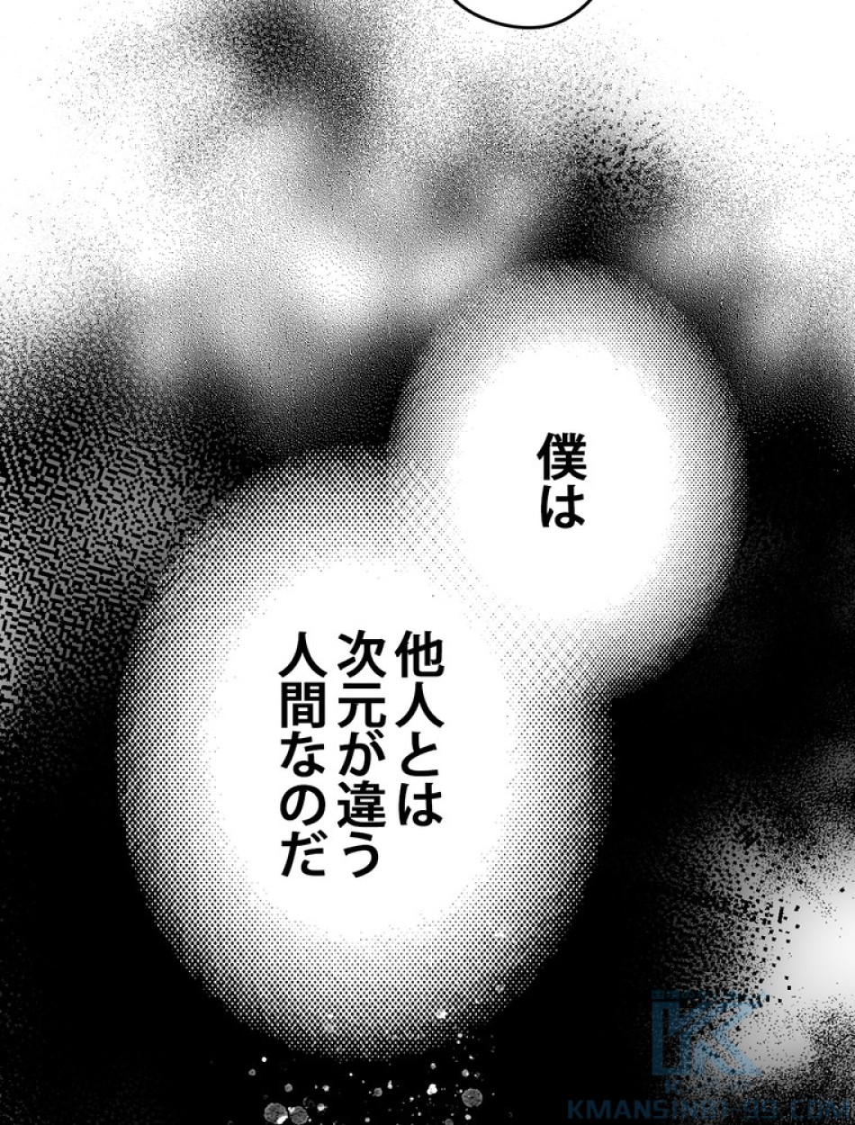 ある継母のメルヘン 第66話 - Trang 37
