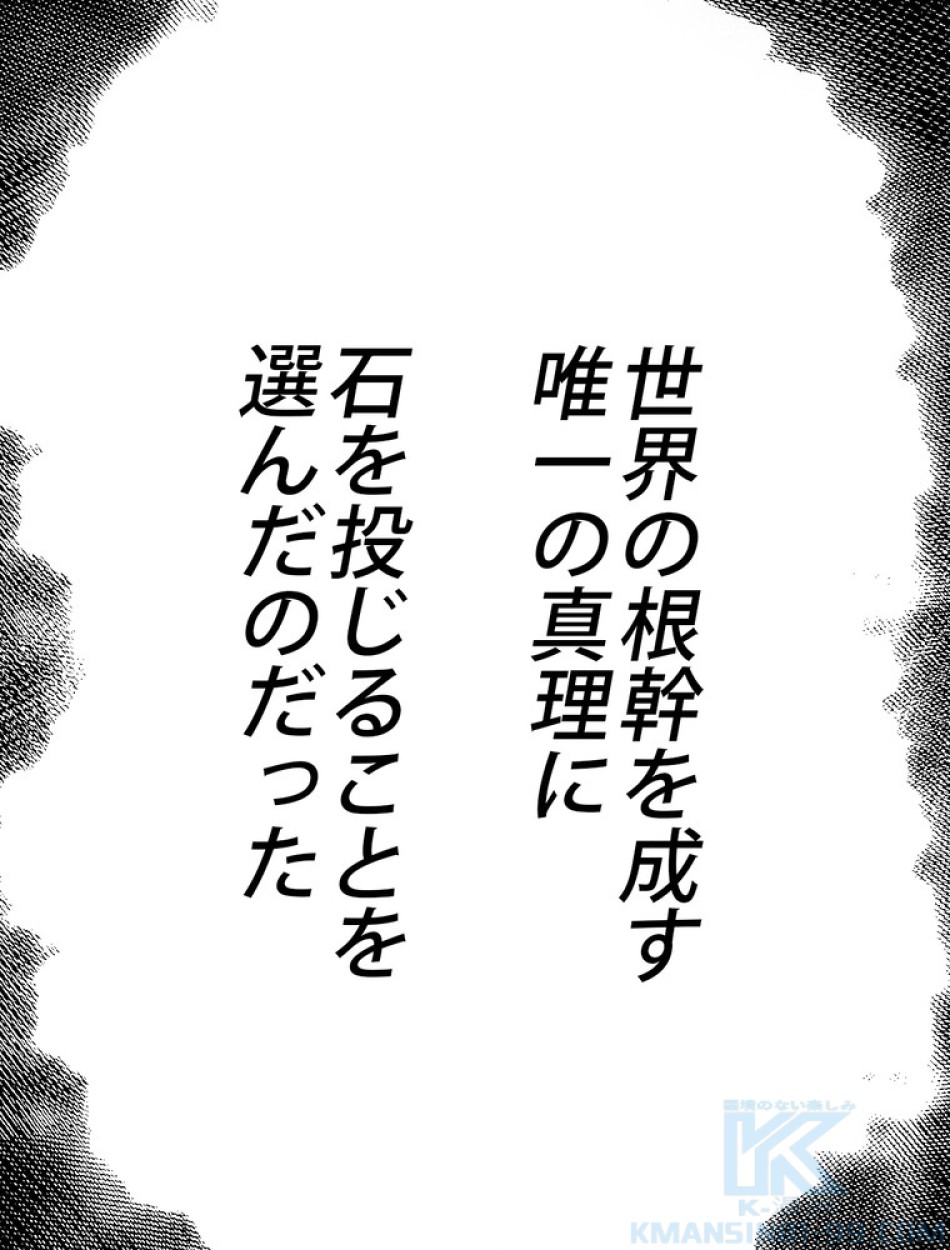 ある継母のメルヘン 第66話 - Trang 40