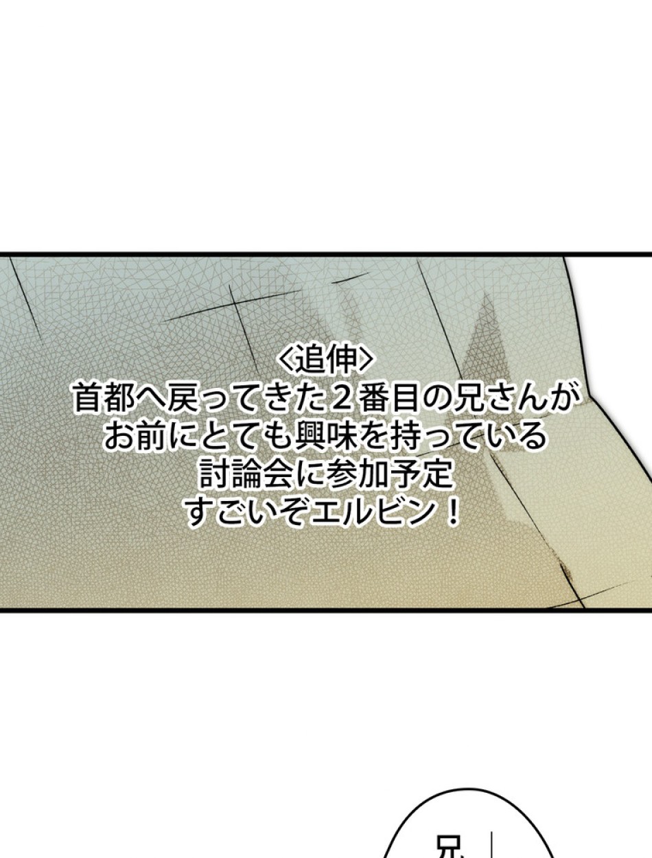 ある継母のメルヘン 第66話 - Trang 56