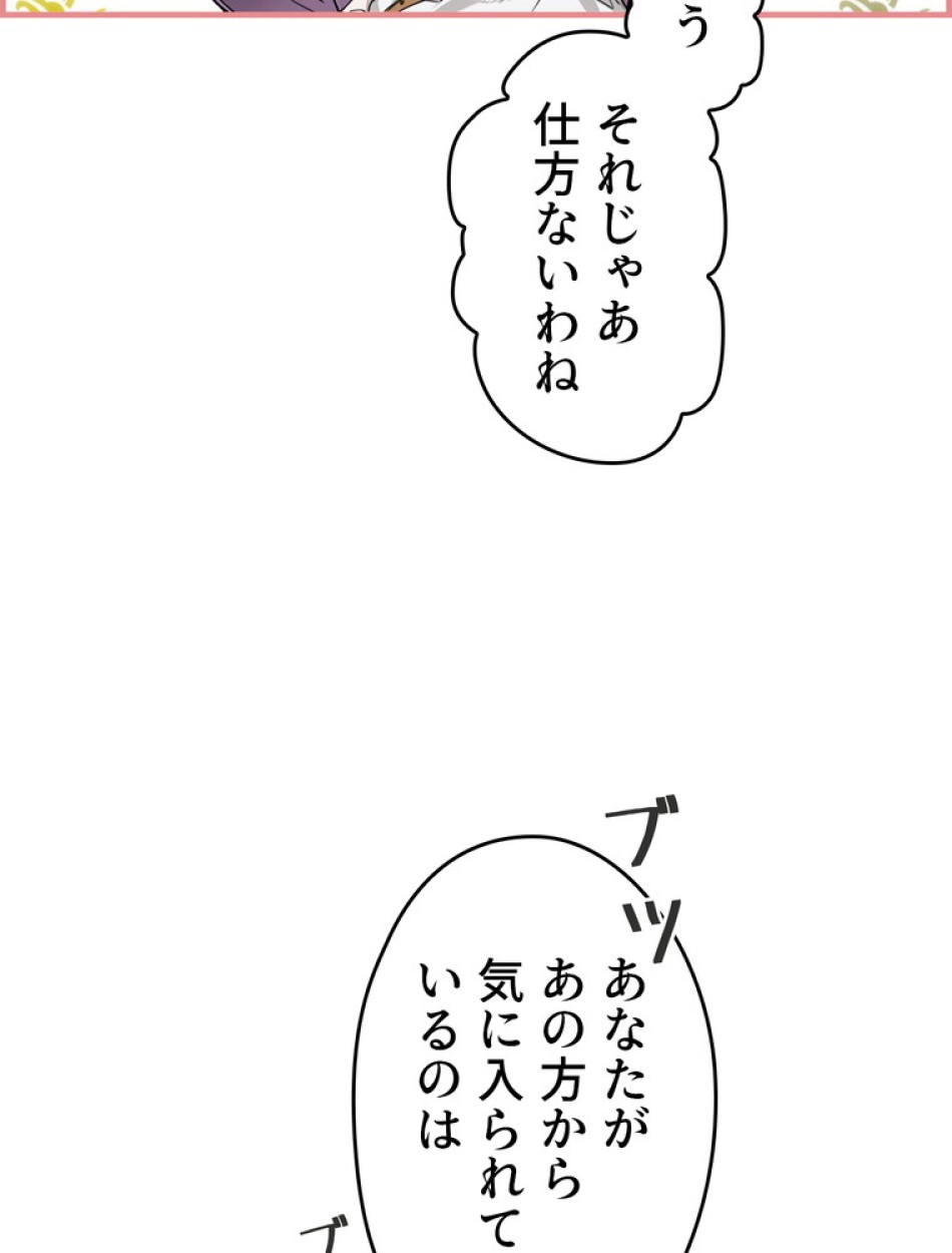 ある継母のメルヘン 第66話 - Trang 71