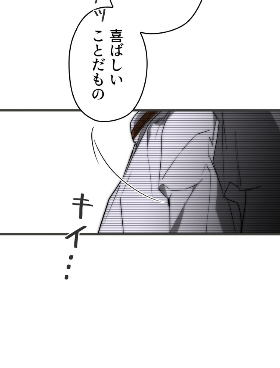 ある継母のメルヘン 第66話 - Trang 72