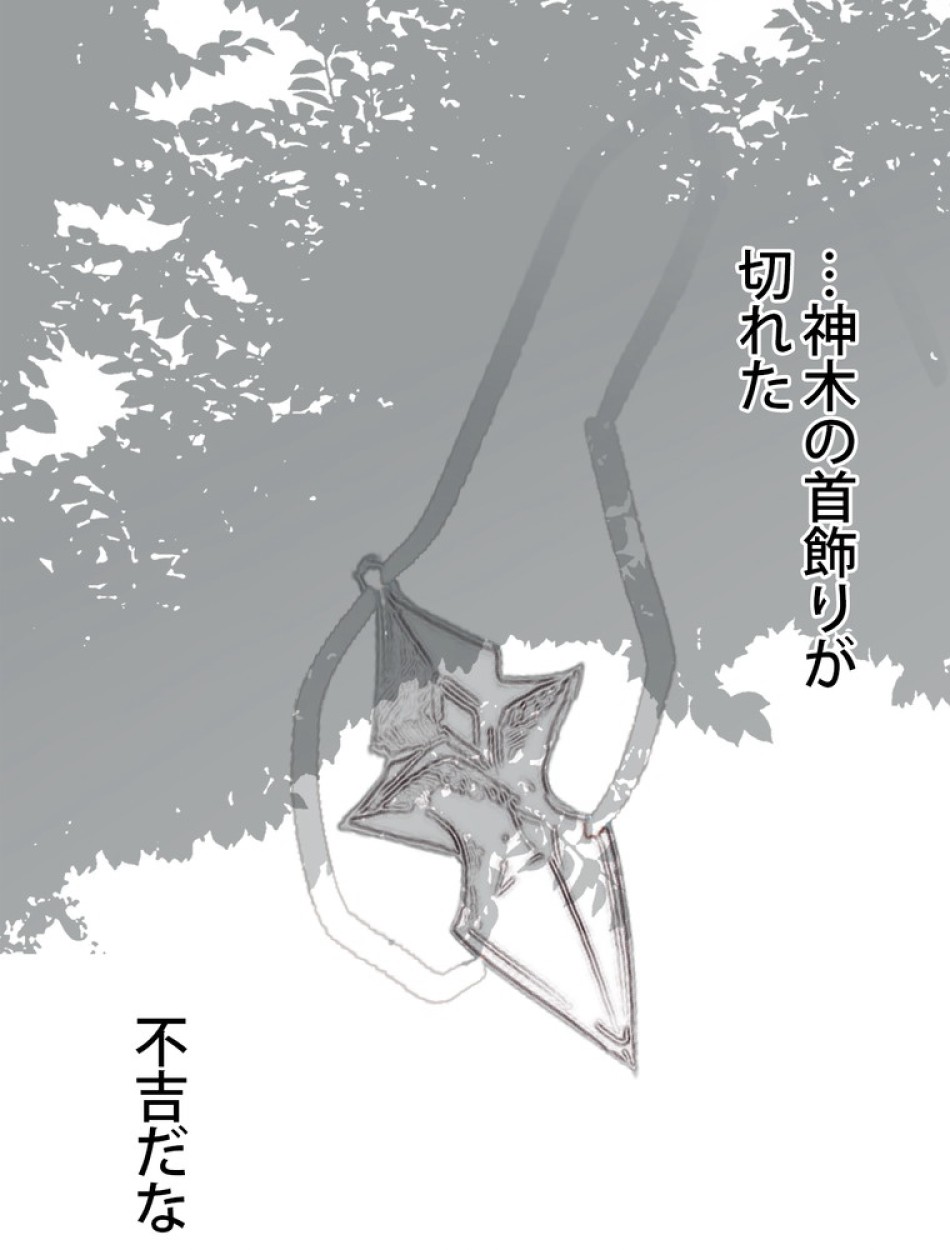 ある継母のメルヘン 第66話 - Trang 93