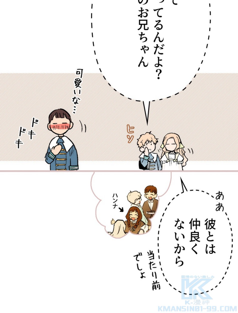 ある継母のメルヘン 第67話 - Trang 100
