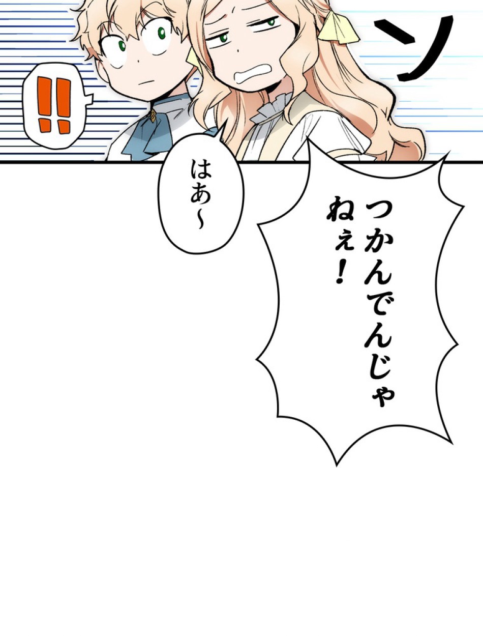 ある継母のメルヘン 第67話 - Trang 102