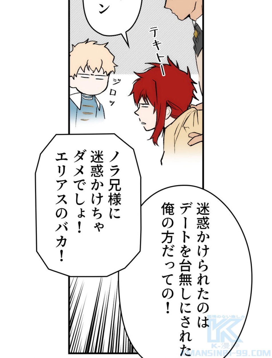 ある継母のメルヘン 第67話 - Trang 106