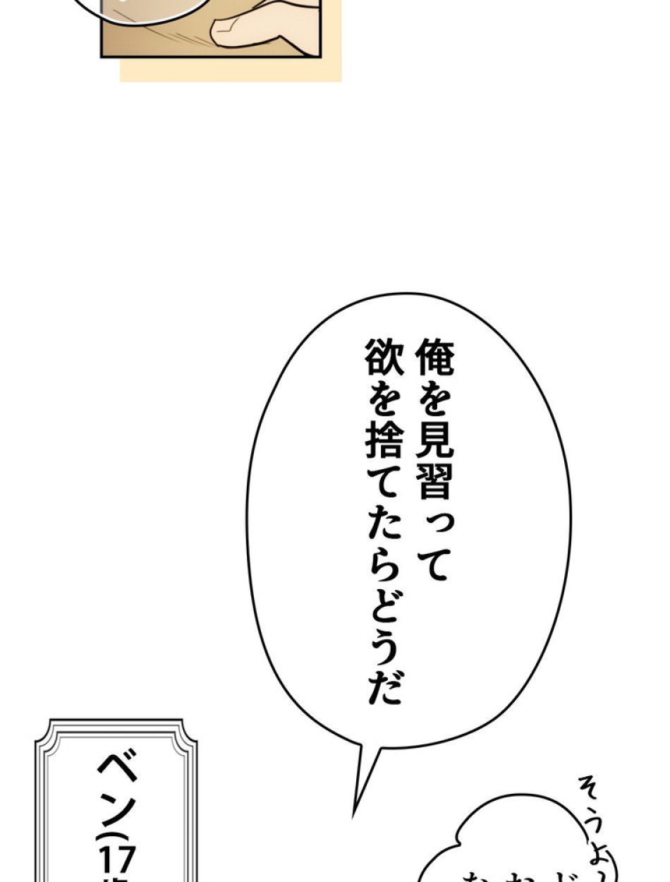 ある継母のメルヘン 第67話 - Trang 11