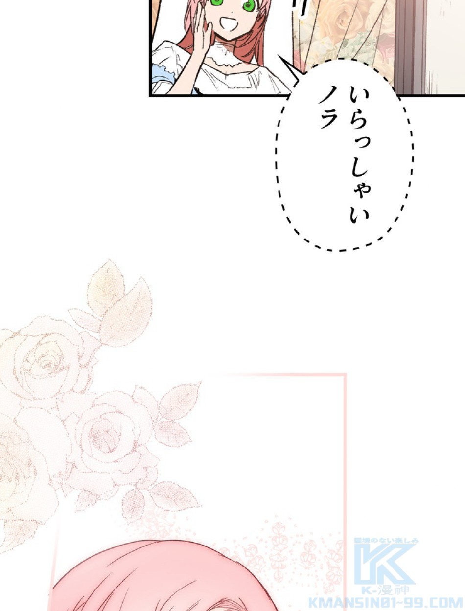 ある継母のメルヘン 第67話 - Trang 112