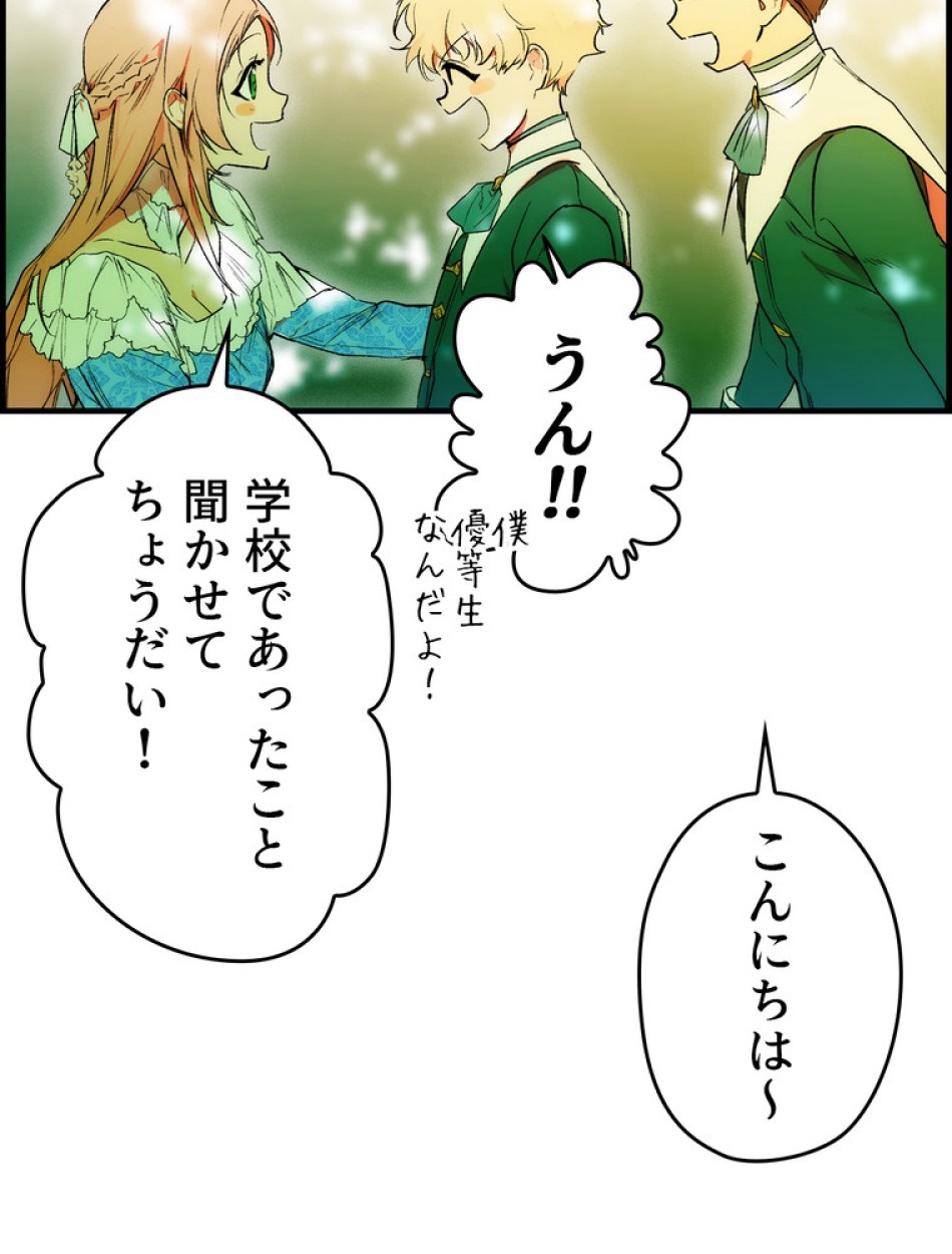 ある継母のメルヘン 第67話 - Trang 116