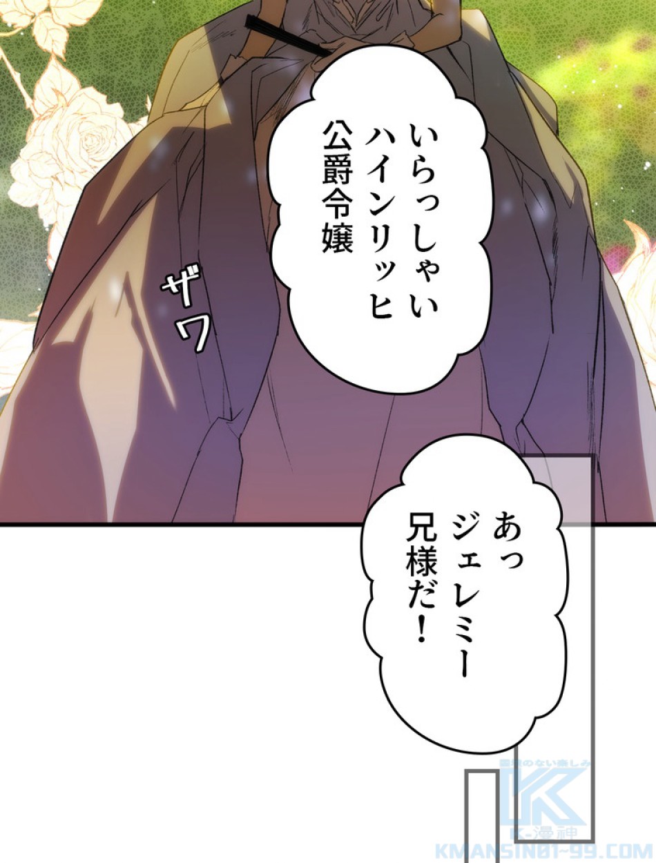 ある継母のメルヘン 第67話 - Trang 118