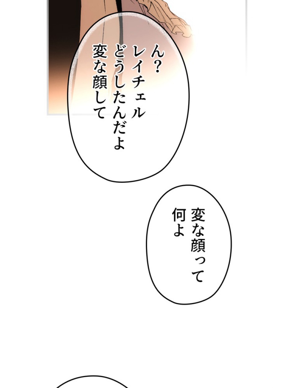 ある継母のメルヘン 第67話 - Trang 120