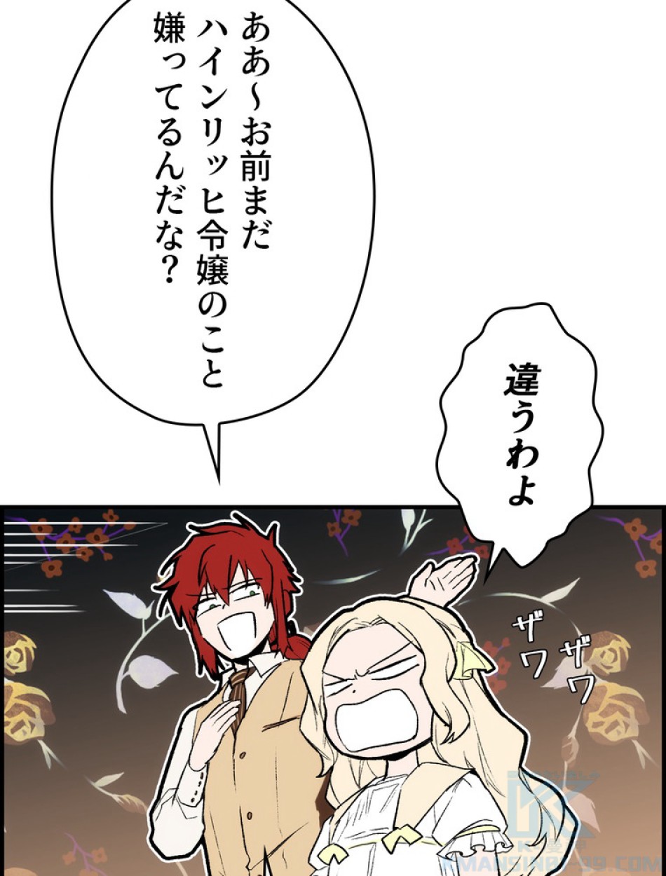 ある継母のメルヘン 第67話 - Trang 121