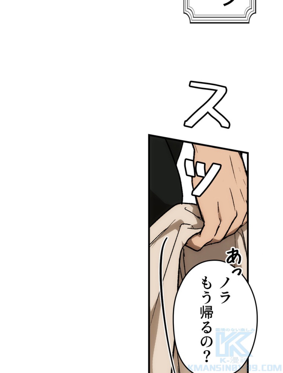 ある継母のメルヘン 第67話 - Trang 13