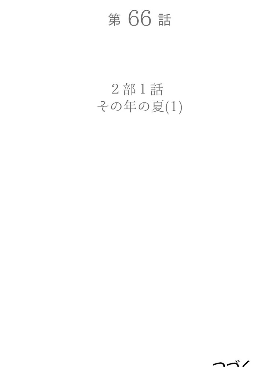 ある継母のメルヘン 第67話 - Trang 134