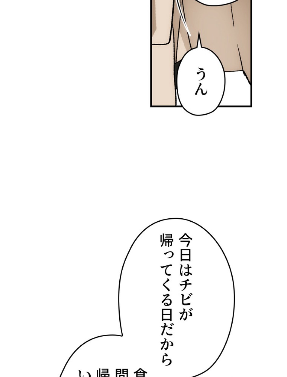 ある継母のメルヘン 第67話 - Trang 14