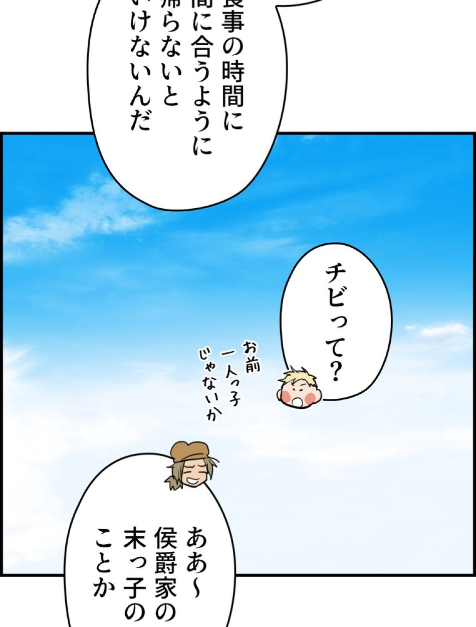 ある継母のメルヘン 第67話 - Trang 15