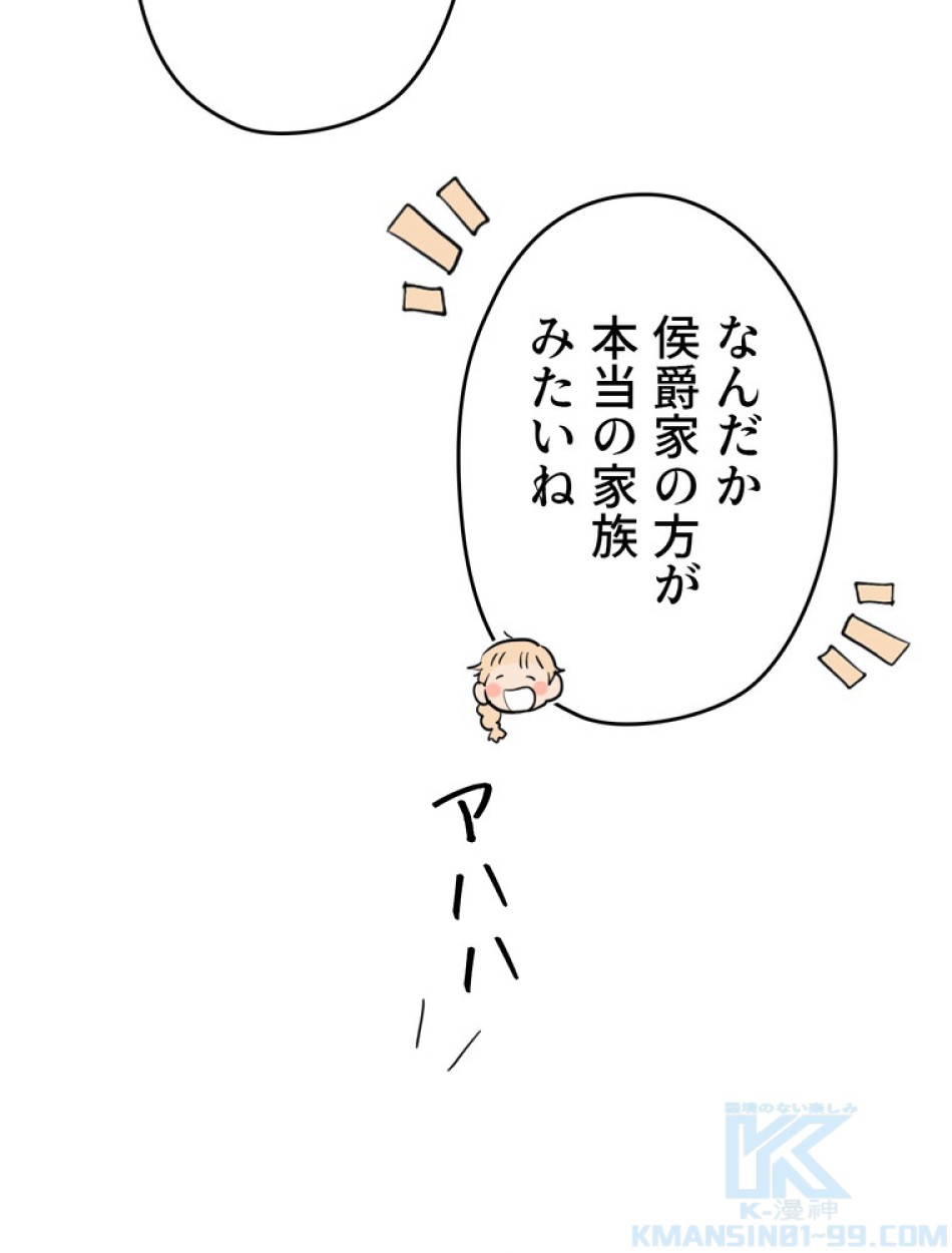 ある継母のメルヘン 第67話 - Trang 16