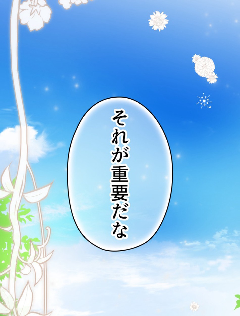 ある継母のメルヘン 第67話 - Trang 24