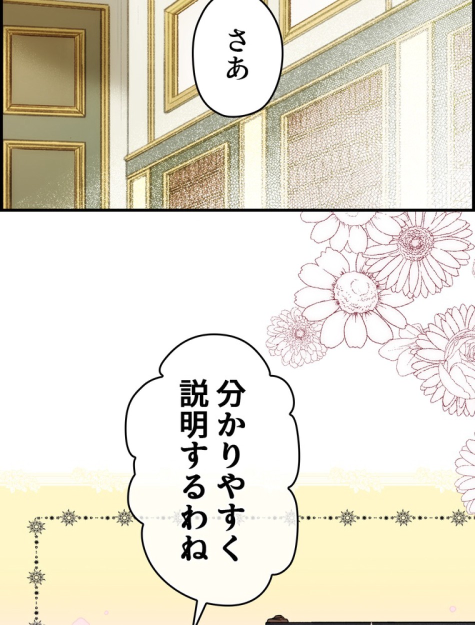 ある継母のメルヘン 第67話 - Trang 27