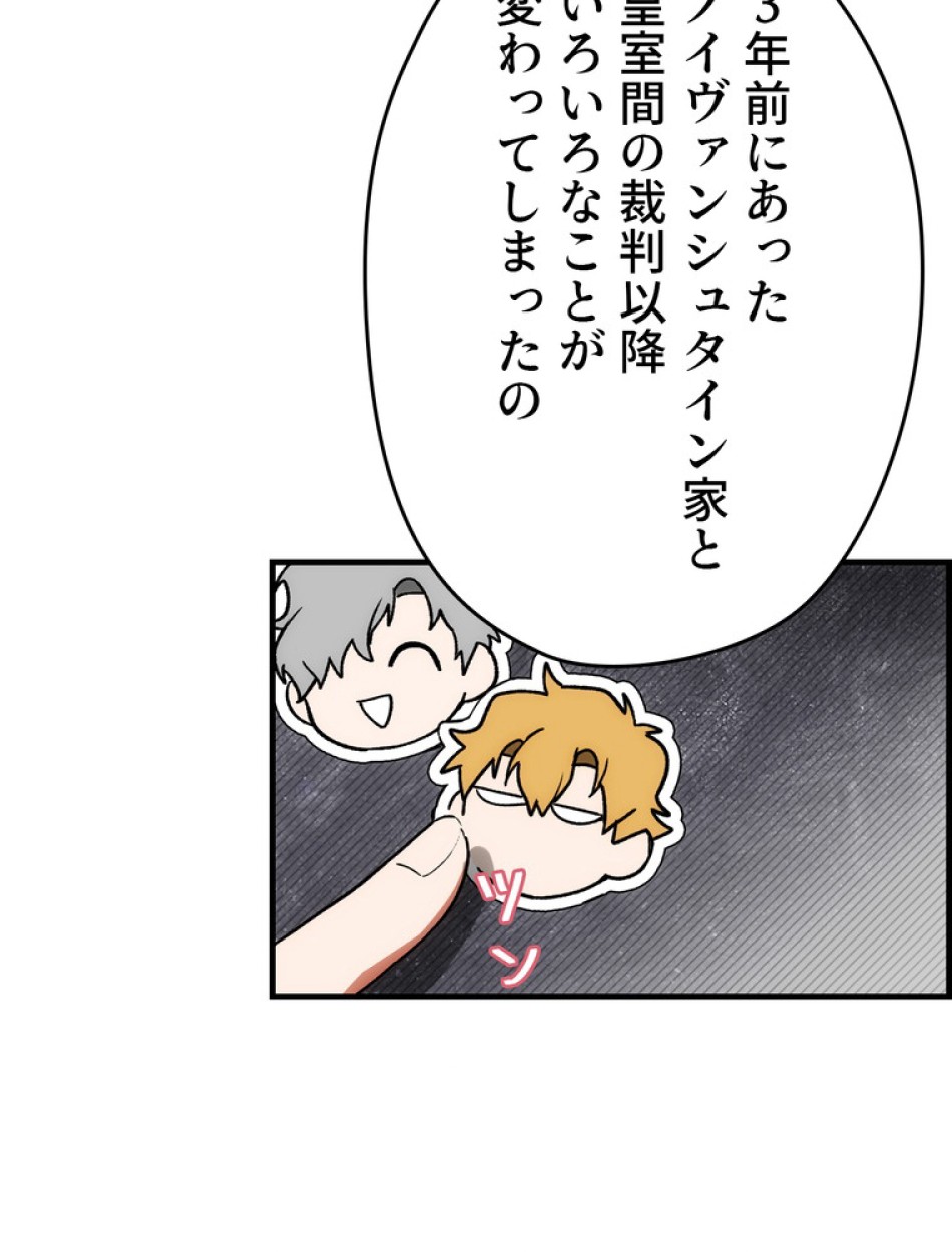 ある継母のメルヘン 第67話 - Trang 29