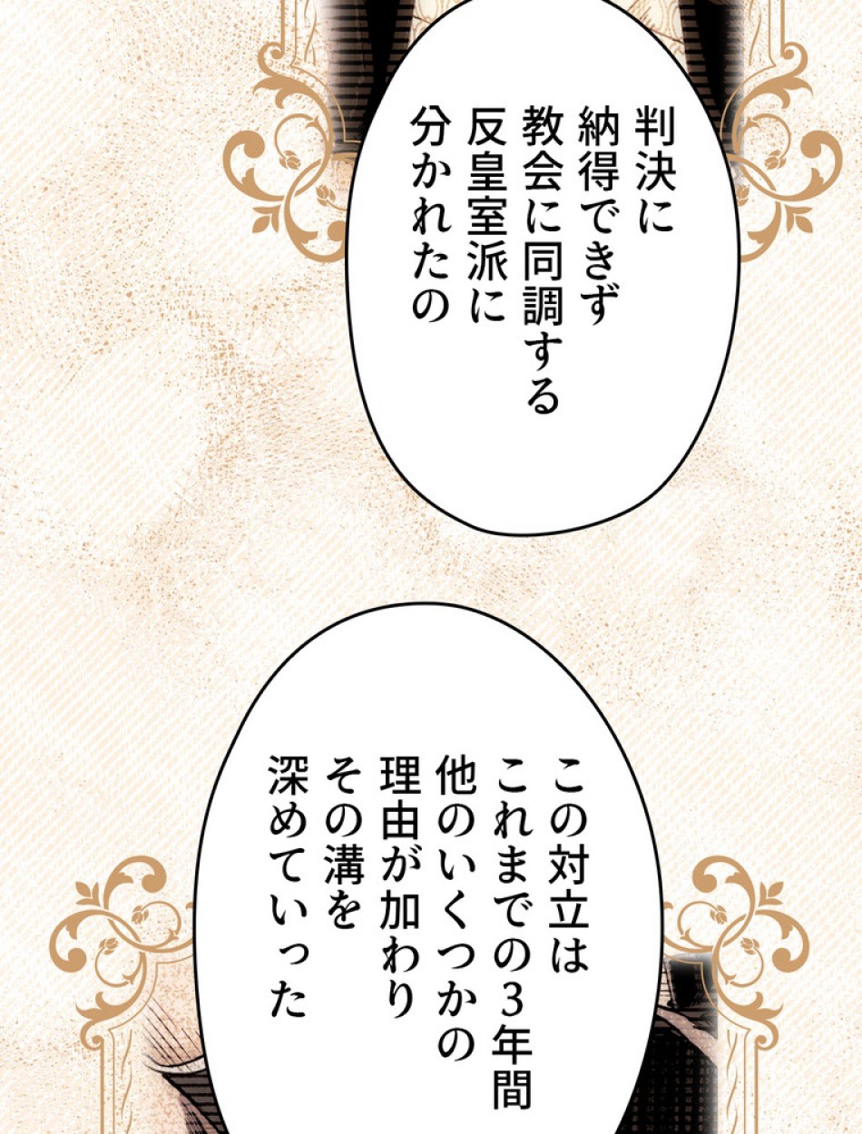 ある継母のメルヘン 第67話 - Trang 32