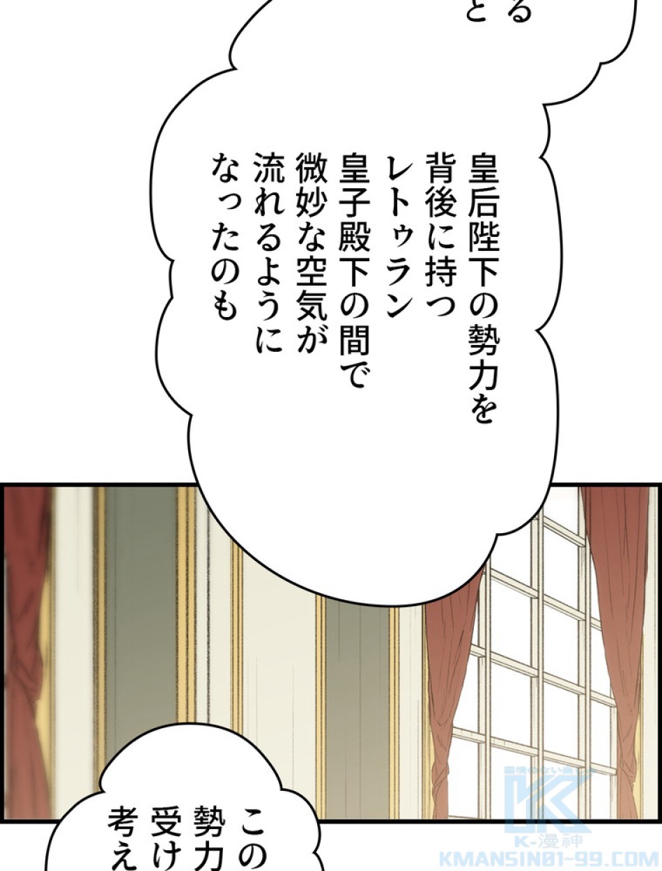 ある継母のメルヘン 第67話 - Trang 34